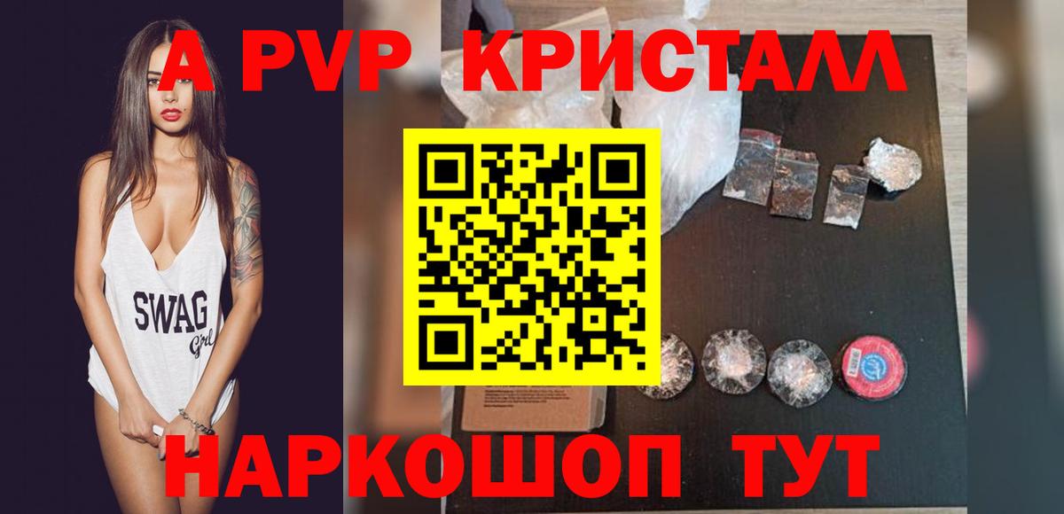 купить  сайты  APVP крисы CK  Дзержинский  Вход с VPN  A-PVP Соль 