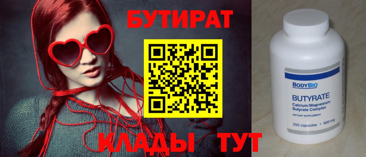 Бутират вода Дзержинский