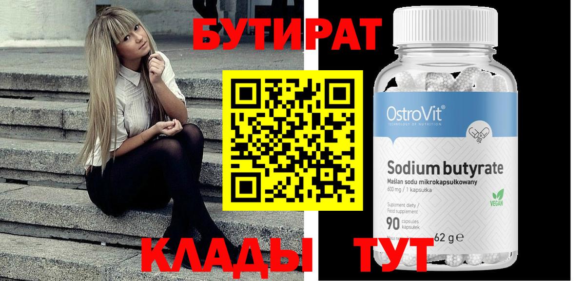 Дзержинский  Бутират оксана  Бутират  Вход с VPN 