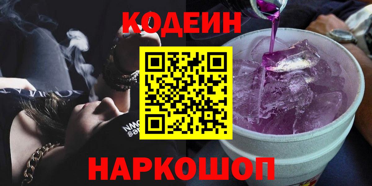 Кодеин напиток Lean (лин) Дзержинский