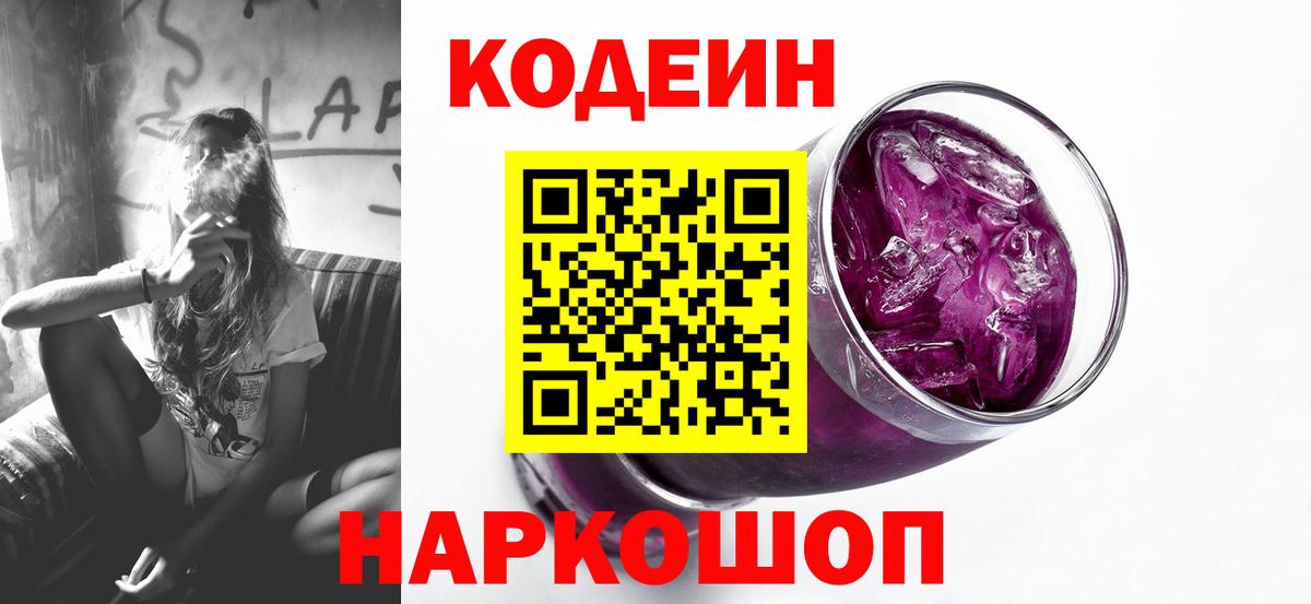 Дзержинский  Кодеиновый сироп Lean Purple Drank  Вход с VPN 