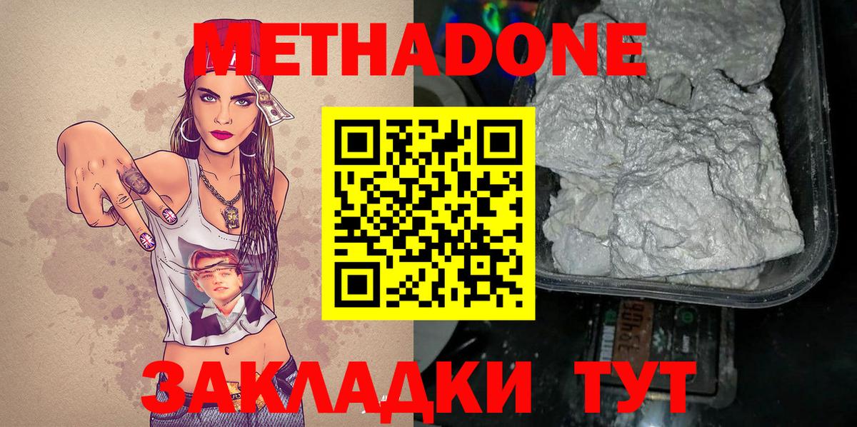 МЕТАДОН methadone  МЕТАДОН VHQ  Дзержинский  Вход с VPN 