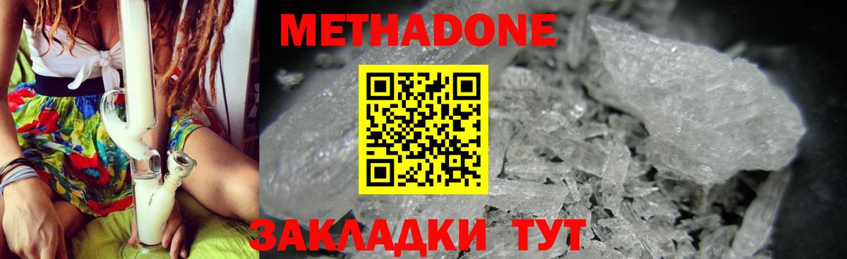 Метадон белоснежный Дзержинский