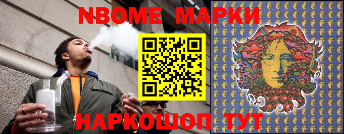 Марки N-bome 1500мкг  Вход с VPN  Дзержинский 